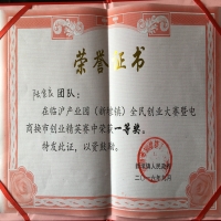 浙江尚友智能科技有限公司智能旅行與電商換市項(xiàng)目獲大賽一等獎(jiǎng)